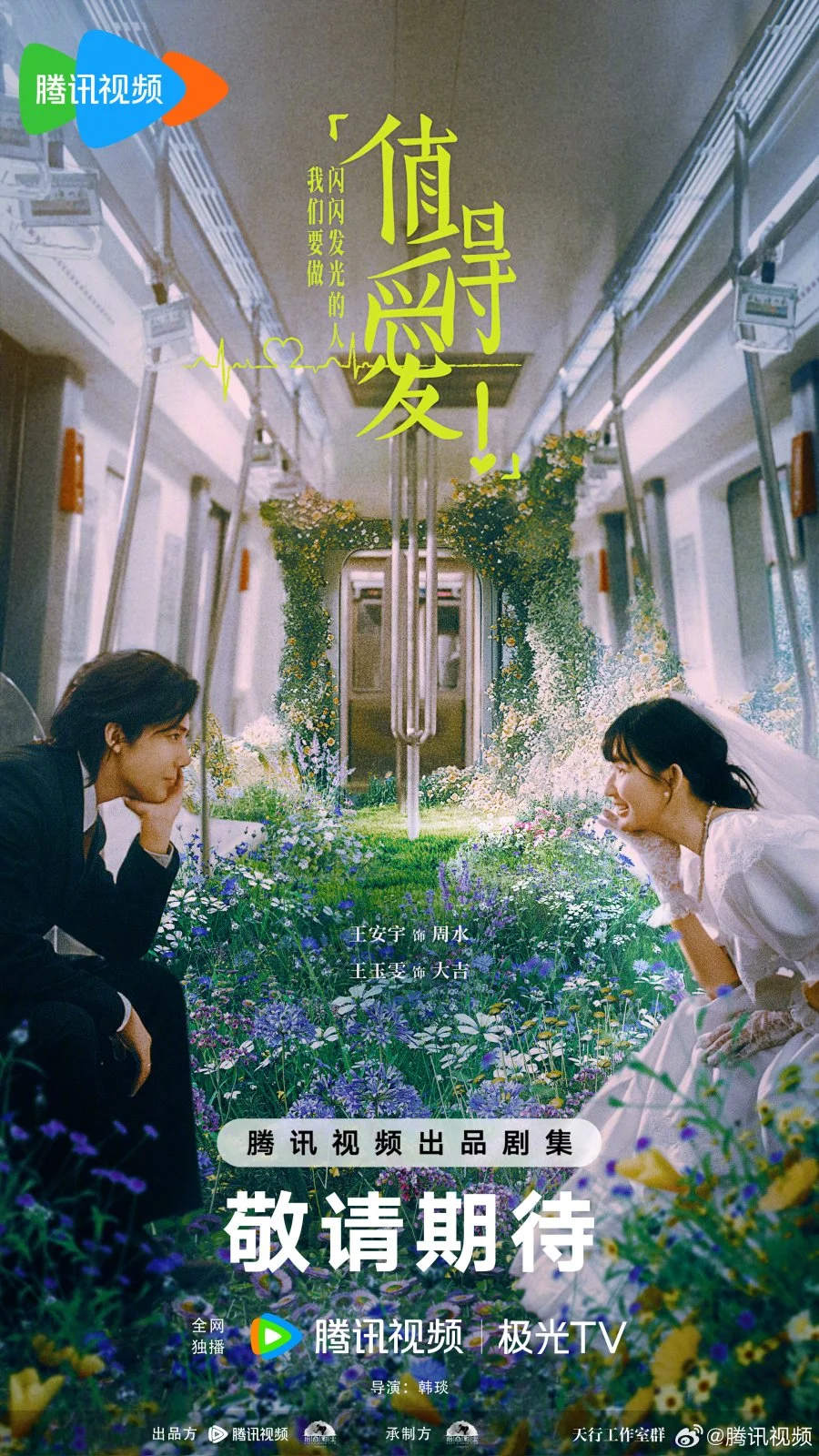 Достойные любви