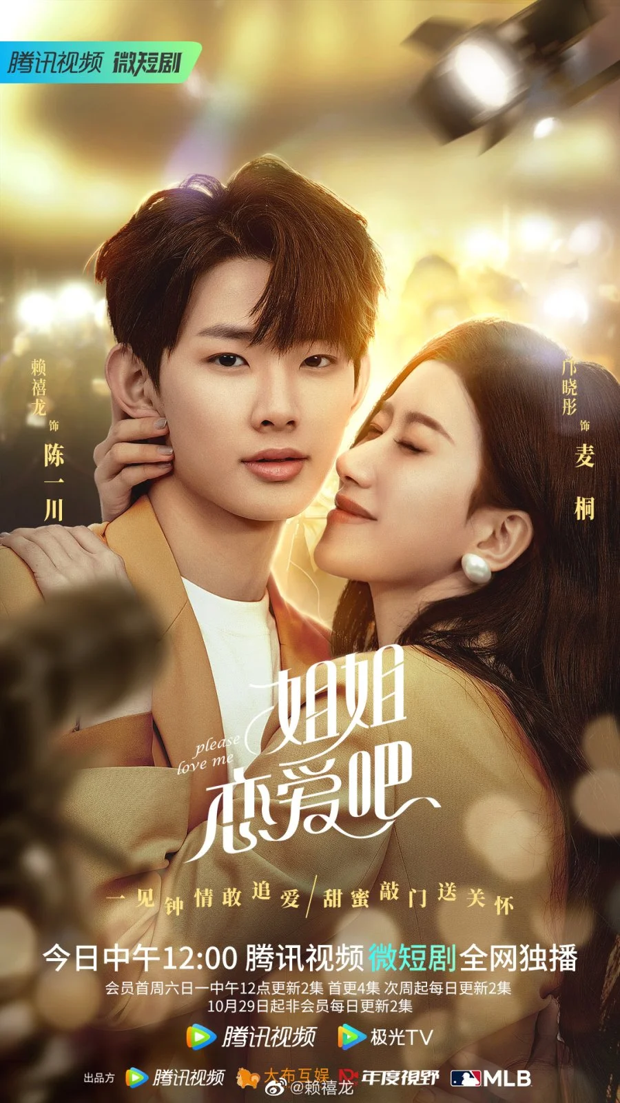 Пожалуйста, люби меня